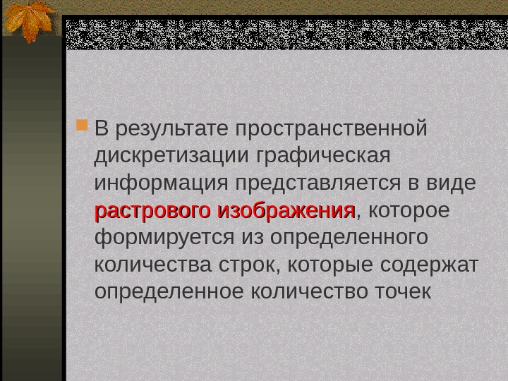 Количество точек из которых складывается изображение