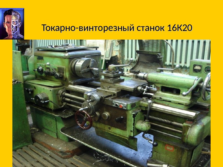 Виды токарных станков. Токарных станков 16к62. Станок токарный 16к20 состоит. Элементы токарного станка 16к20. Токарный станок 16 к 20 .марка электродвигателя привода станка.