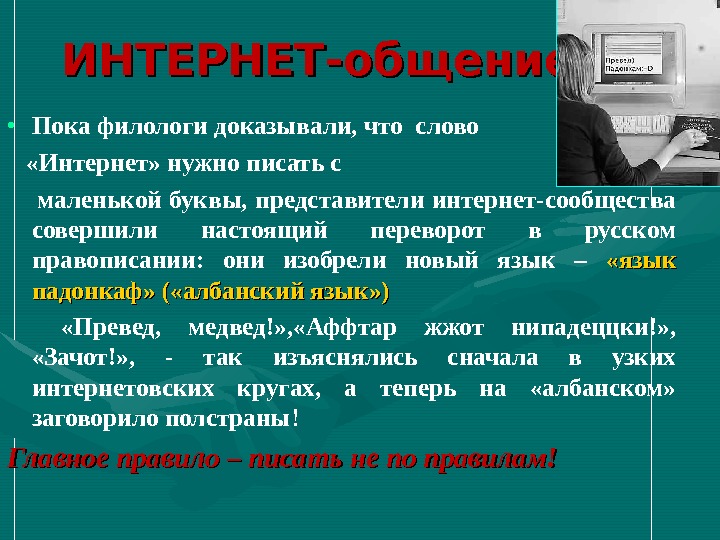 Текст интернета