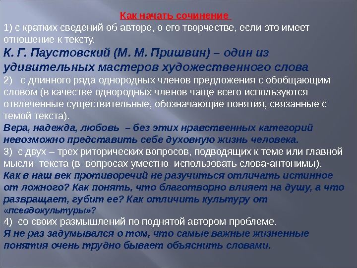 Начало эссе. Как начать сочинение. Как начачать сочинение. Начало сочинения. Как можно начать сочинение.