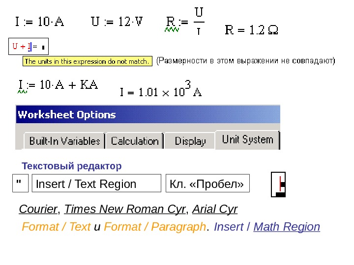 Интерфейс пользователя в системе Mathcad.. Insert text. System Math.