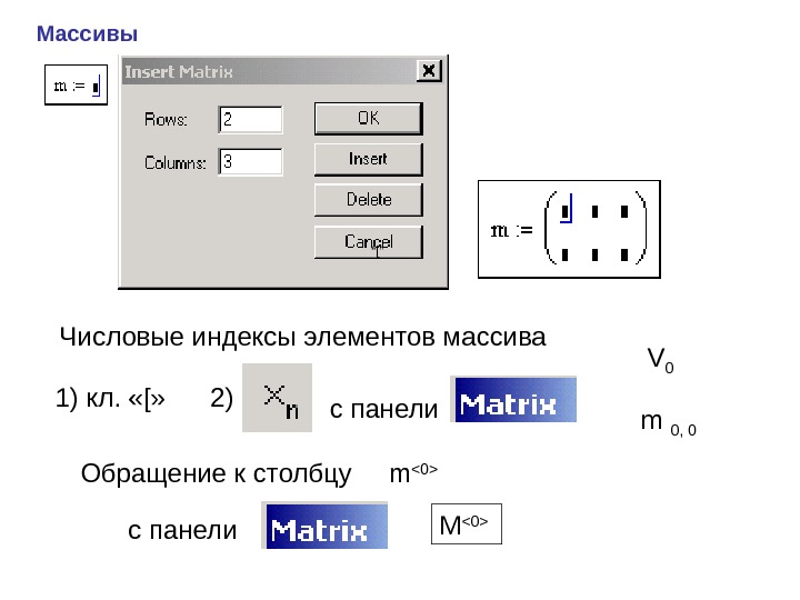 Индекс элемента. Mathcad Интерфейс. Mathcad элемент массива. Интерфейс системы маткад. Mathcad индекс элемента массива.