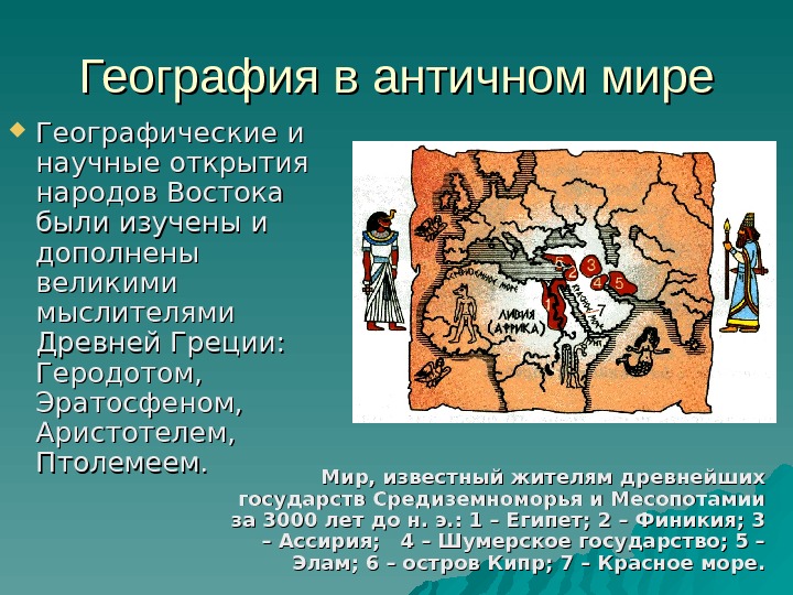 История древнего мира презентация