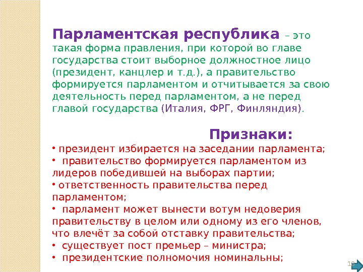 Республика это форма правления при которой