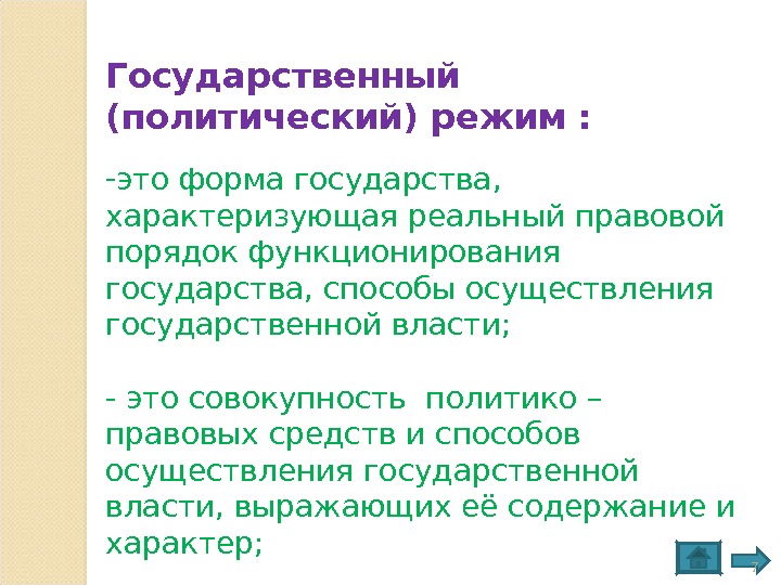 Укажите три особенности государства характеризующие