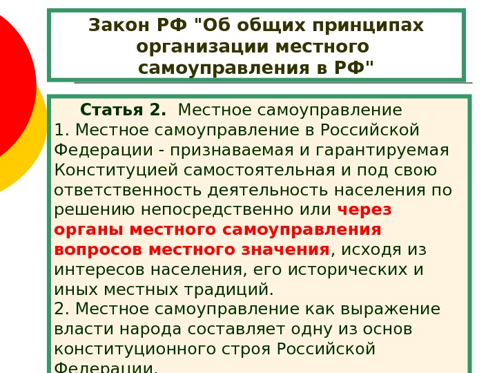 Проект закона об общих принципах организации местного самоуправления в единой системе публичной власти