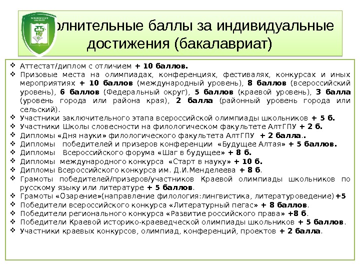 Иные индивидуальные достижения. Индивидуальные достижения при поступлении в колледж. Баллы за индивидуальные достижения при поступлении. Индивидуальные достижения примеры. Иные индивидуальные достижения.