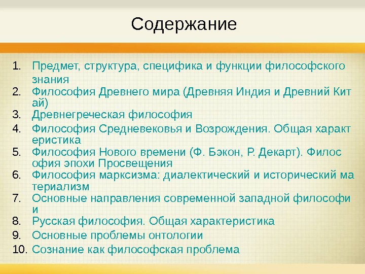 Специфика и структура философского знания презентация