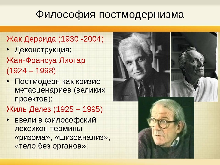 Какие причины забвения проекта модерна называет ж ф лиотар