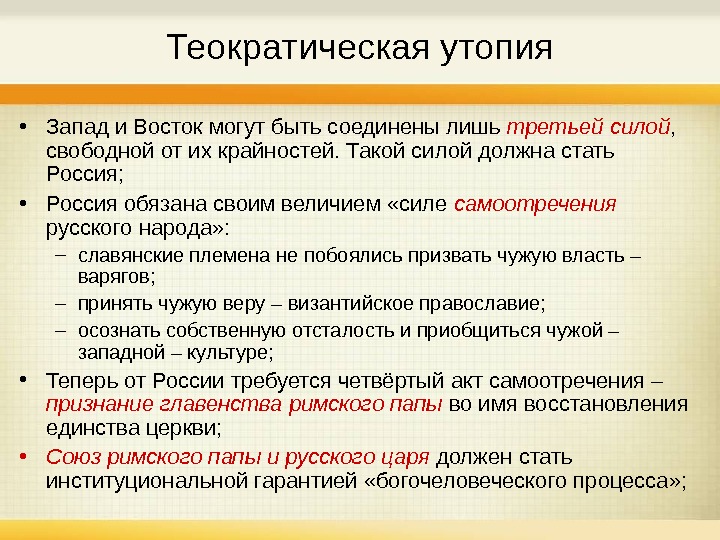 Создание теократической картины мира отличает философию