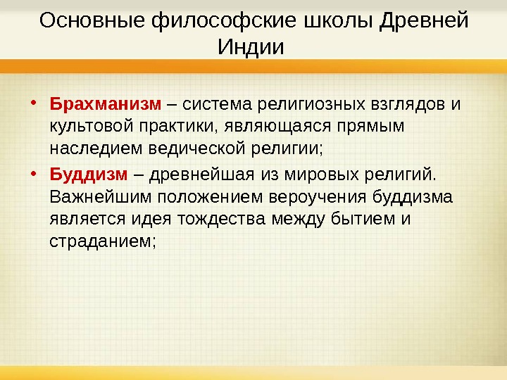 Философские школы. Философские школы древней Индии. Основные философские школы древней Индии. Школы древнеиндийской философии. Основные философские школы Индии.