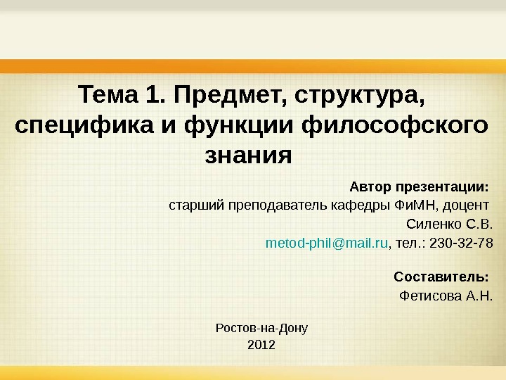 Структура специфика. Структура предмета. Философия интересные темы. Литература иерархия предмета. Структурная специфика это.