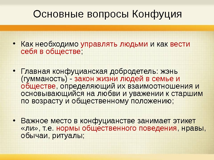 В числе категорий философии конфуция