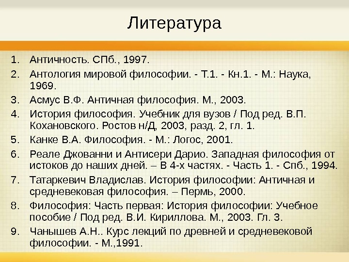 Философия пермь. Антология мировой философии. Антология мировой философии в списке литературы. Антология мировой философии древний Восток. Этапы античной литературы.