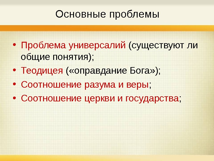 Есть ли общая. Отразите суть следующих понятий:«теодицея»..