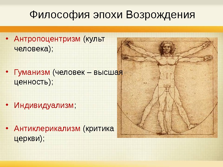 Философия возрождения презентация