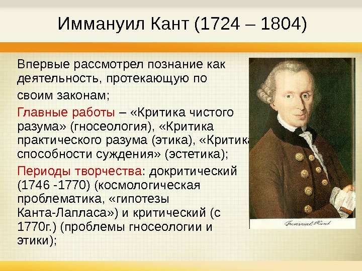 Кант кратко и понятно. Кант философ основные труды. Критическая философия и Канта 1724-1804. Теория Иммануила Канта. Иммануил кант Главная деятельность.