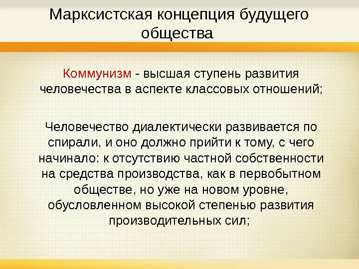 Марксистская концепция. Марксистская концепция общества. Концепция марксизма. Концепция коммунизма в марксизме.