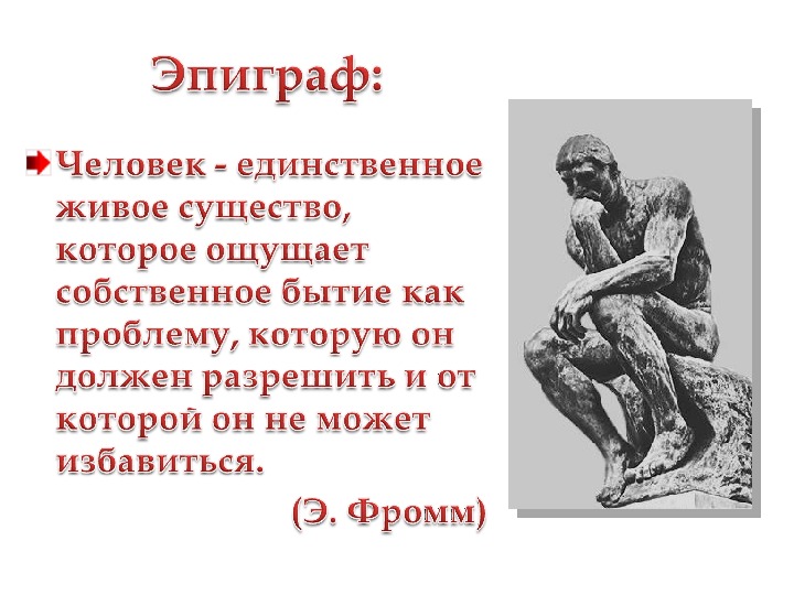 Презентация про философию