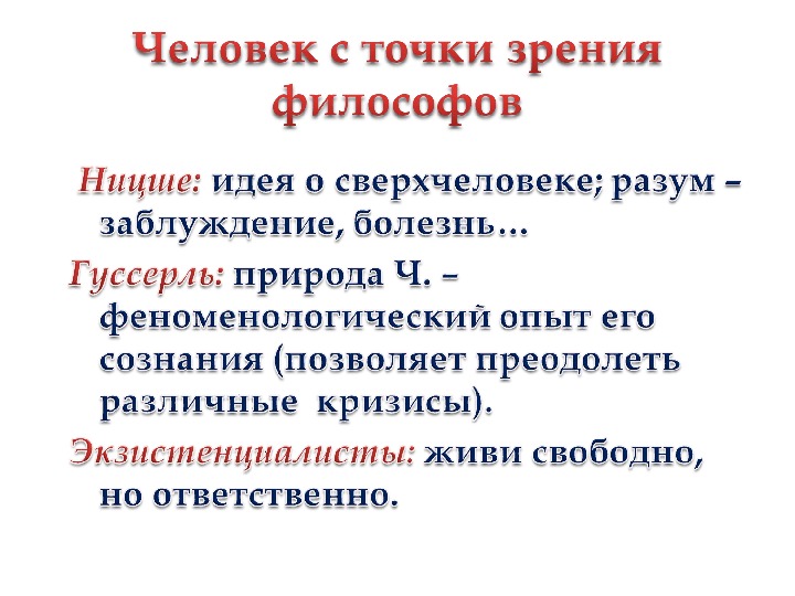 Философская точка. Человек с точки зрения философии это. Происхождение и сущность человека в философии. Философия с точки зрения философов. С философской точки зрения человек есть существо.