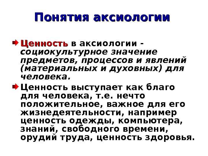 Правовая аксиология