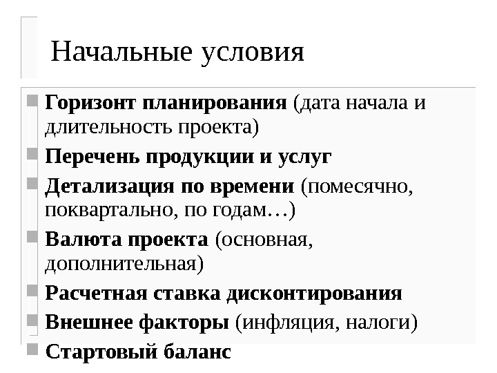 При планировании от даты начала проекта все задачи начинаются