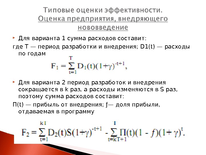 Количество т. 1t, где t – количество лет.. Расходы на t&t. 1/(1+I) где t количество лет.