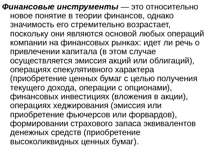 Однако значение. Высоколиквидные ценные бумаги. Высоколиквидные финансовые инструменты термин. Высоколиквидные финансовые инструменты это ценные бумаги. Мужчины как финансовые инструменты.