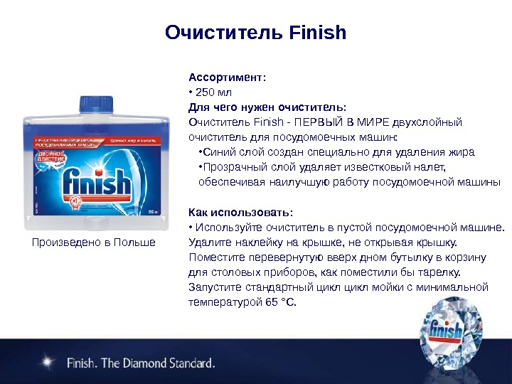 финиш квантум для посудомоечной капсула. ср-во д/пмм finish all in 1 max 13 таб. скоро финиш картинки. что значит finish. иллюстрации надписи финиш.