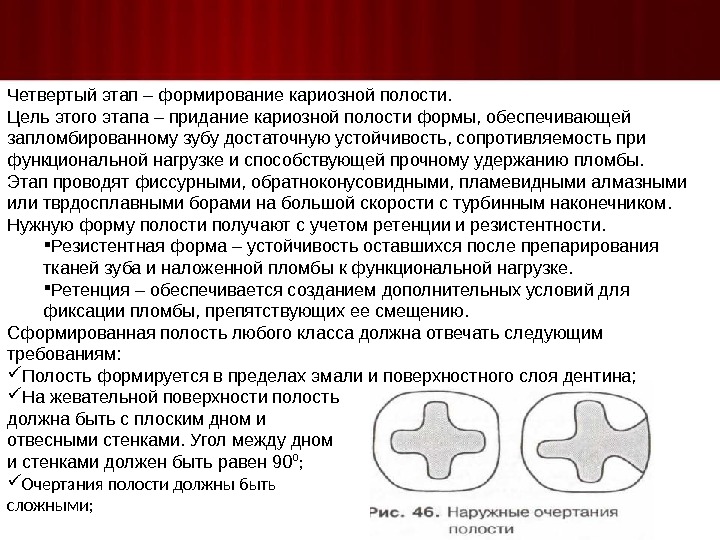 Полость стадия. Цель формирования кариозной полости. Инструменты для формирования кариозной полости. Принципы формирования кариозных полостей. Цель этапа раскрытия кариозной полости.