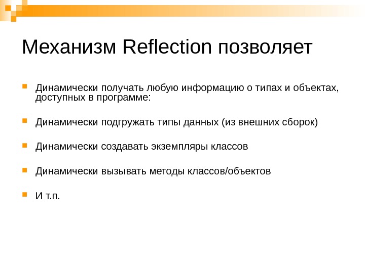 Сборки, . NET Reflection, применение плагинов в в