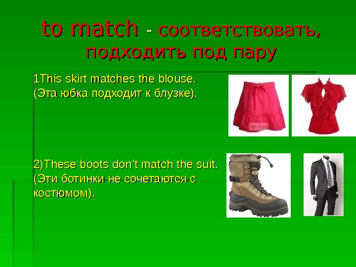 Fit match suit презентация