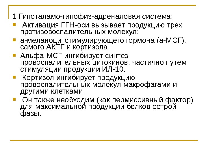 Схема гипоталамо гипофизарно адренокортикотропной системы