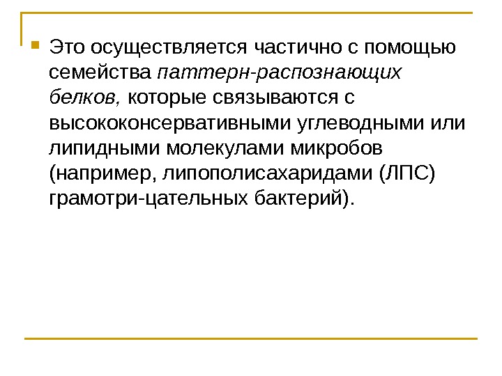 Осуществим это. Осуществлять. Осуществляться. Растворимые паттерн распознающие белки. Осуществим.