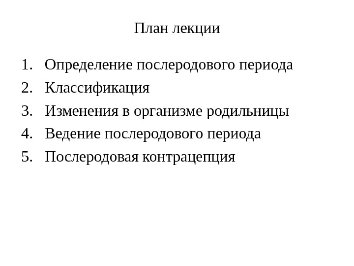 Изменения в организме родильницы презентация