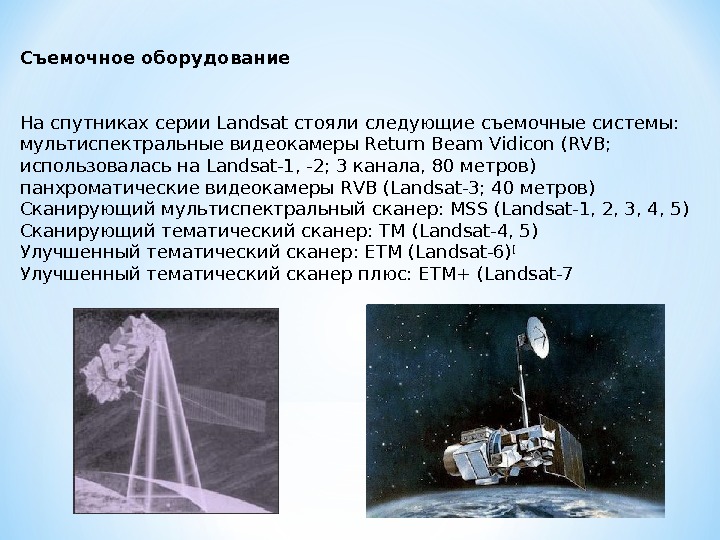 Съемочные системы презентация