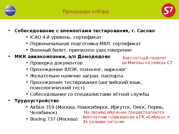 Презентация s7 airlines