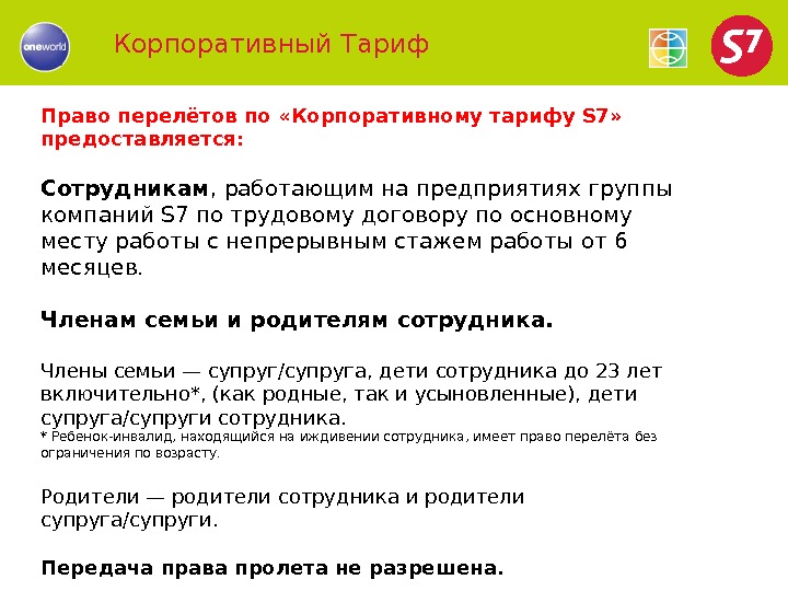 Презентация s7 airlines