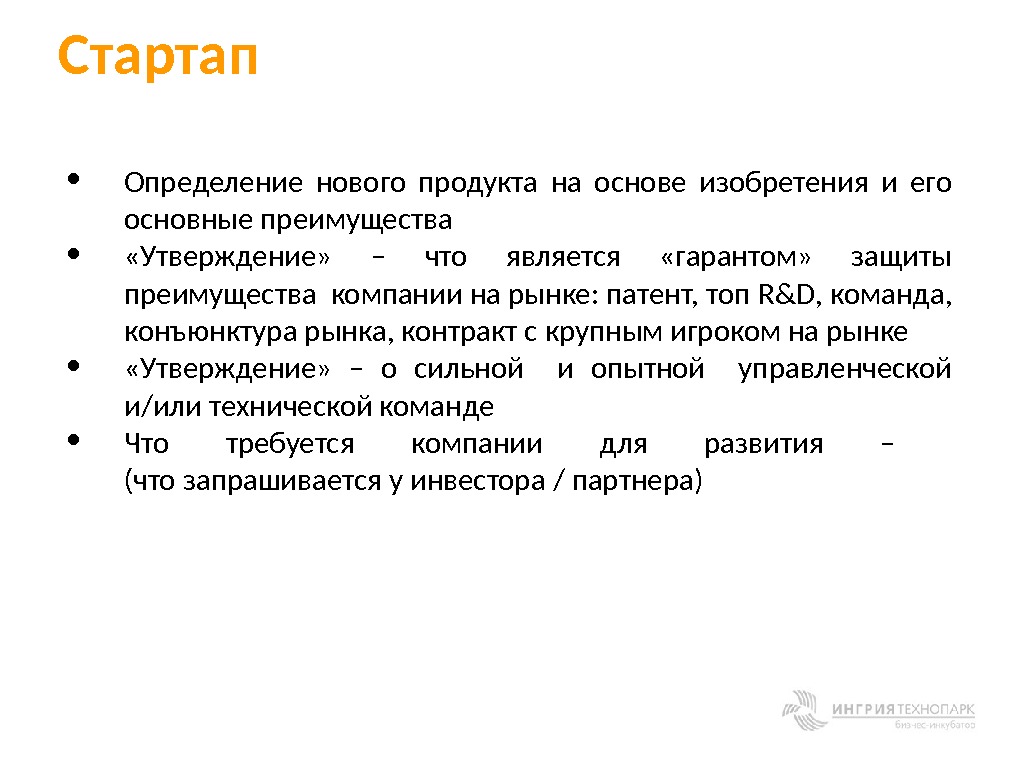 Содержание нового определяется. Характеристики стартапов. Стартап определение. Стартап что это такое простыми словами. Новые определения.