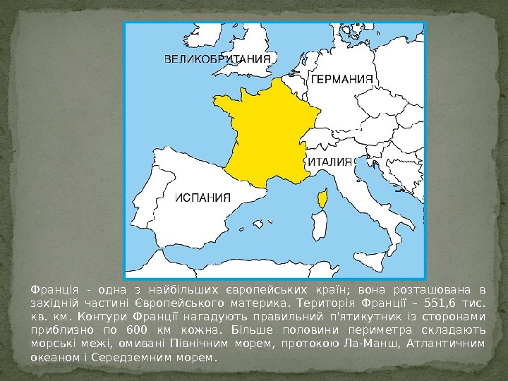 На каком находится франция. Соседи Франции. Страны соседи Франции на карте. Соседние страны Франции. Соседи Франции на карте.