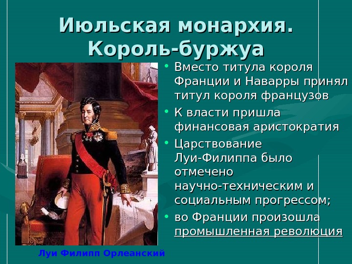 Составьте план ответа по теме движения протеста во франции в период июльской монархии