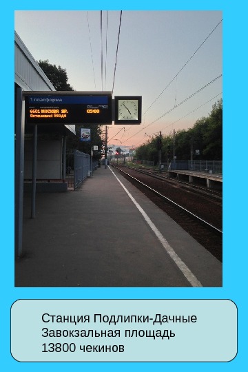 Подлипки дачные щелково. Станция Подлипки дачные на карте. Подлипки дачные схема электричек. Подлипки дачные площадь. Схема станции Подлипки дачные.