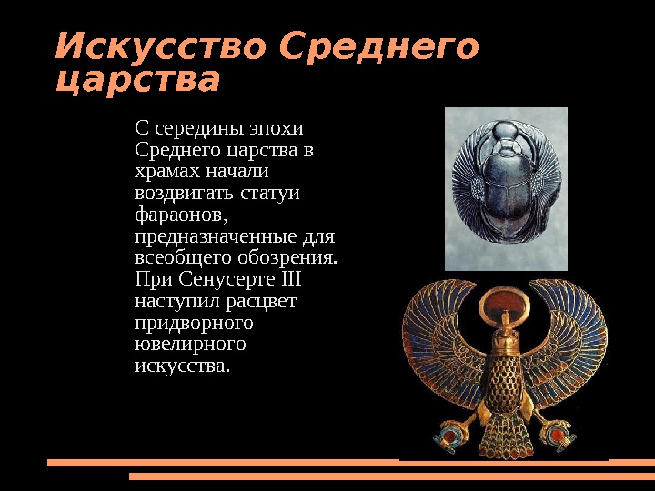 Царства египта. Искусство среднего царства (21-18 века до н. э.). Искусство древнего Египта среднее царство. Искусство среднего царства древнего Египта. Искусство древнего Египта в эпоху среднего царства.