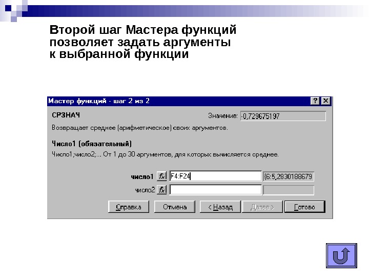 Функция если в excel презентация