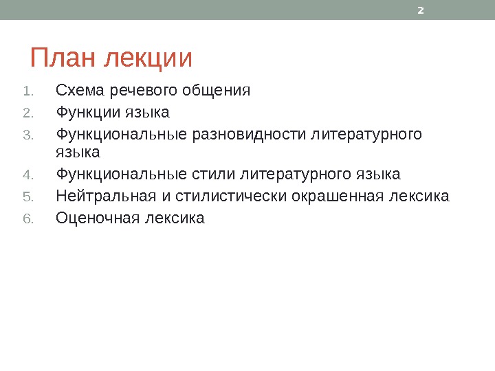 Проект функциональные разновидности языка