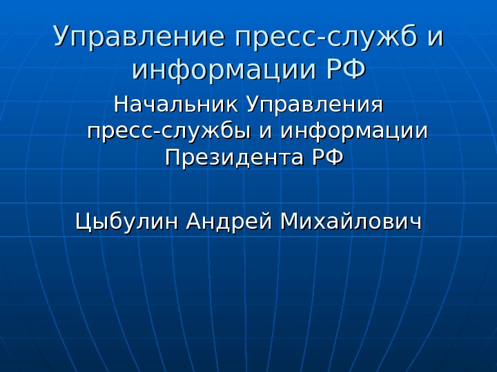Функции и задачи пресс службы. Основные функции и задачи пресс-службы. Основные функции и задачи пресс-службы. Управление пресс службы и информации. Структура пресс-службы.