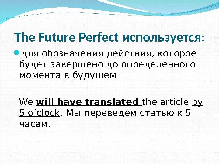 Eat future perfect. Форма образования Future perfect. Future perfect используется. Future perfect конструкция. Как определить Future perfect.