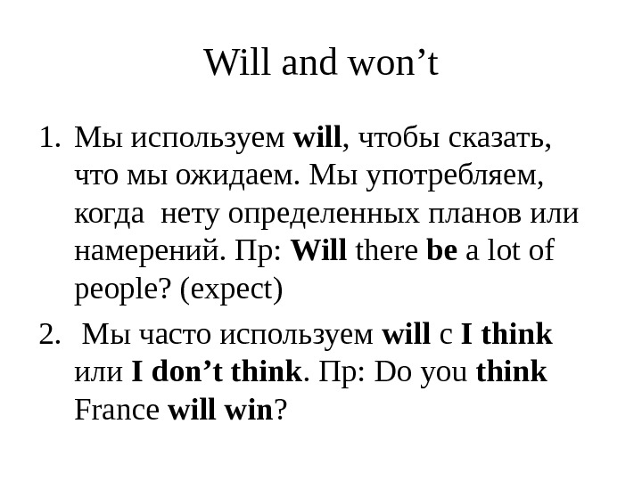 Be will and. Would употребление. Когда используется would. Will be употребление. Когда используется will а когда will be.