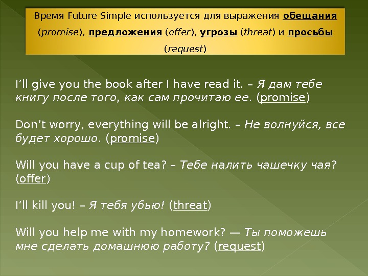 Выражение будущего времени в английском языке презентация