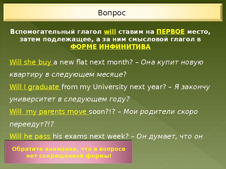 Will 1 форма. Глагол will. Вспомогательный глагол will. Вопросы с глаголом would. Примеры с глаголом would.